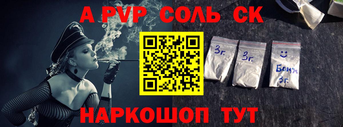 Alpha PVP СК КРИС Свободный