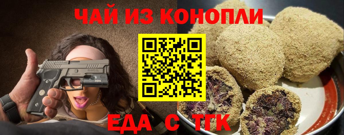 Еда ТГК конопля  Вход с VPN  Свободный 