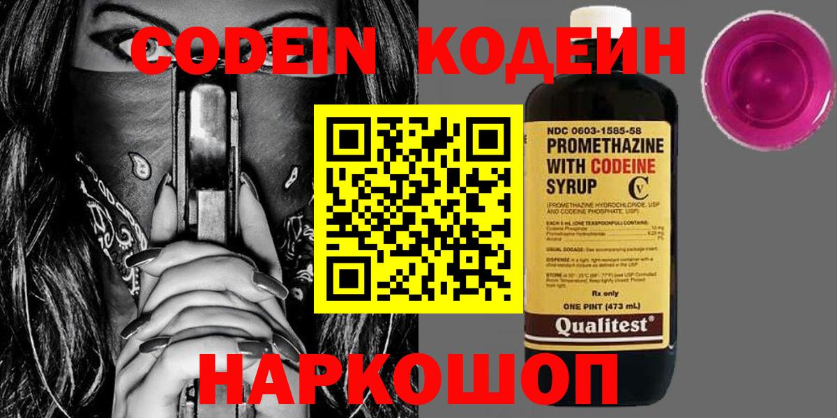 Свободный  Кодеиновый сироп Lean напиток Lean (лин)  Кодеиновый сироп Lean Purple Drank  Вход с VPN 