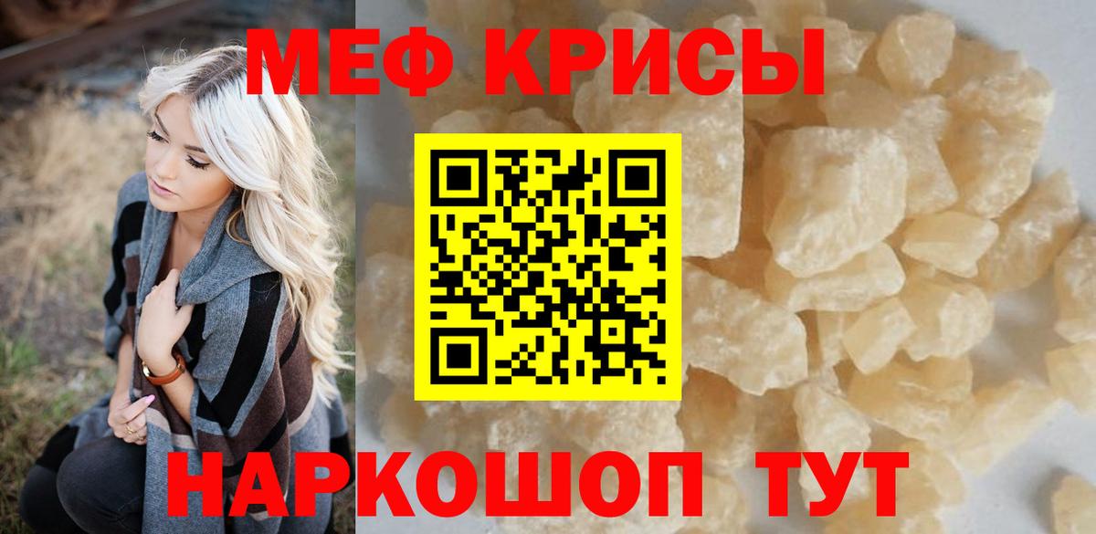 Меф Свободный