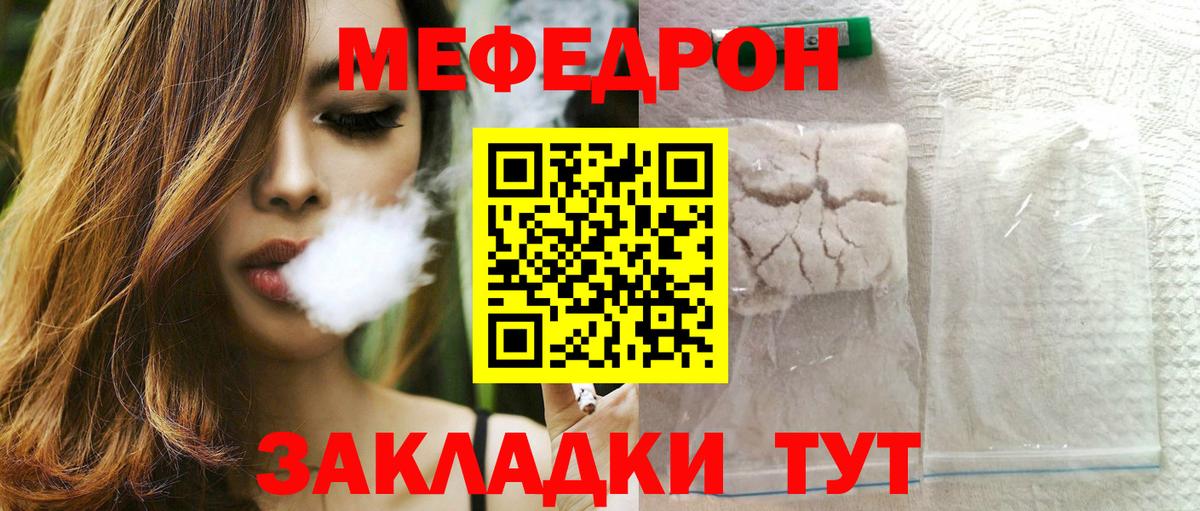 МЕФ кристаллы  Мефедрон  Свободный  Вход с VPN 