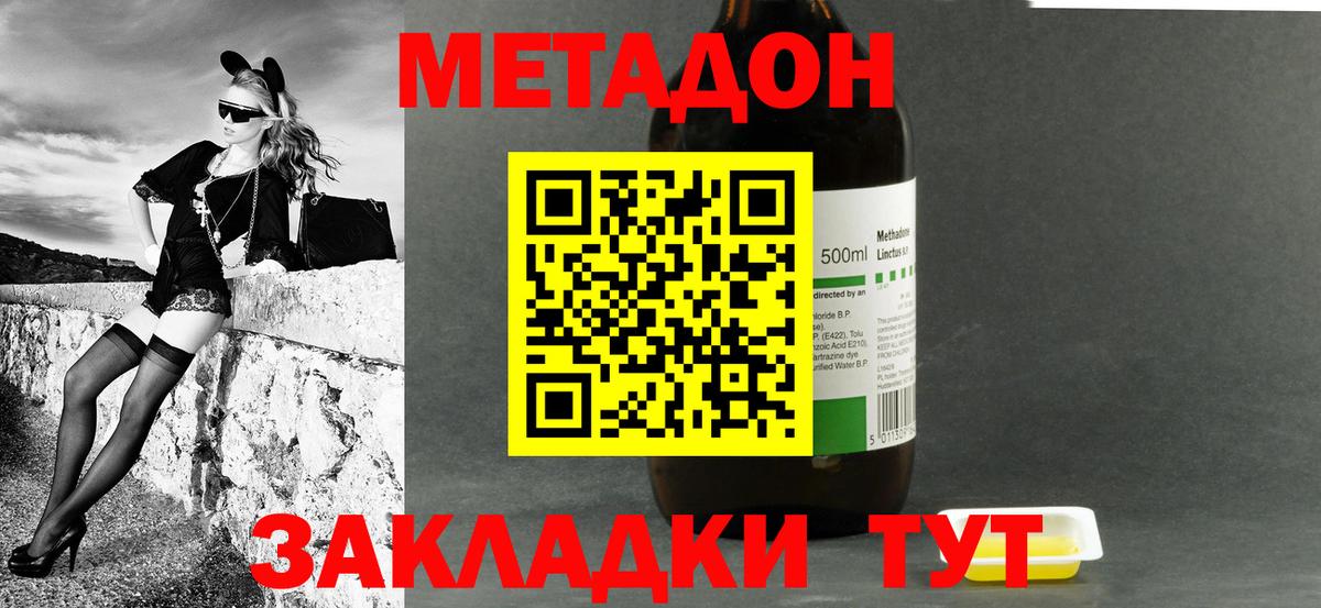 Свободный  Метадон methadone  МЕТАДОН кристалл  Вход с VPN 