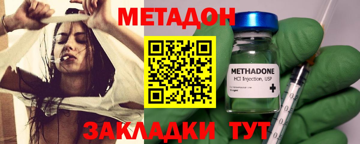 МЕТАДОН кристалл Свободный
