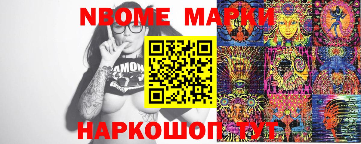 Марки N-bome 1,8мг Свободный